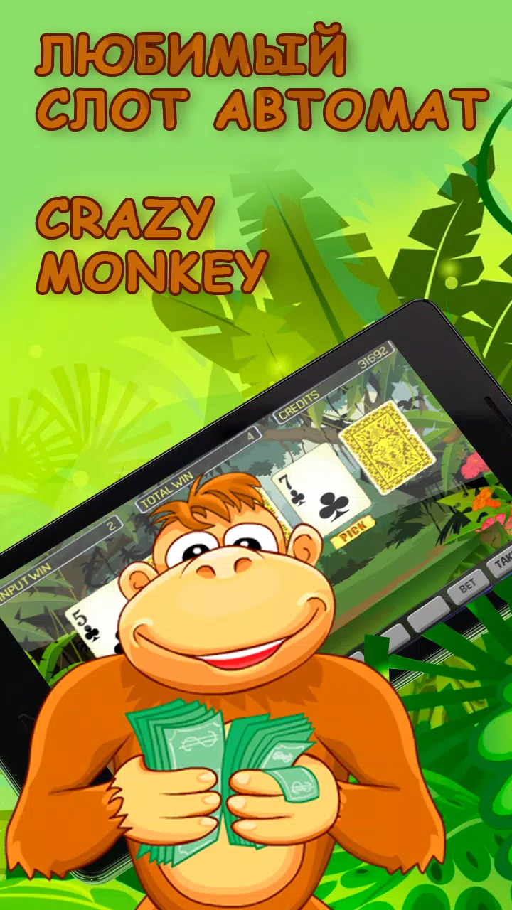 Игровые автоматы играть бесплатно обезьянки